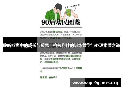 聆听嘘声中的成长与反思:格拉利什的训练哲学与心理素质之道 聆听嘘声中的成长与反思:格拉利什的训练哲学与心理素质之道