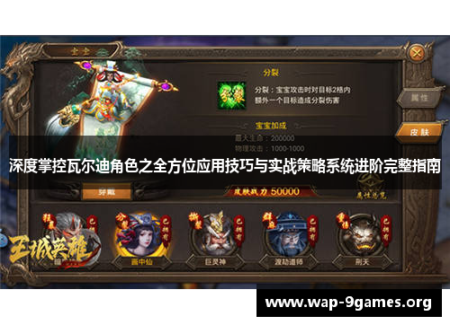 深度掌控瓦尔迪角色之全方位应用技巧与实战策略系统进阶完整指南